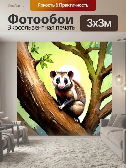 Фотообои в густом лесу, освещенном мягким светом заката, опоссум спокойно сидит на толстом ветвистом дереве