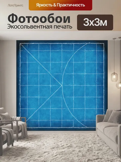 Фотообои геометрические фигуры