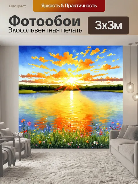 Фотообои летний закат над спокойным озером