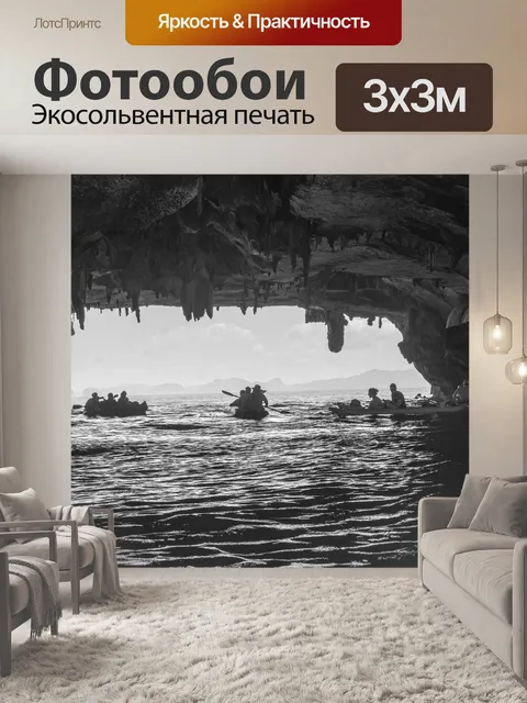 Фотообои Пещера