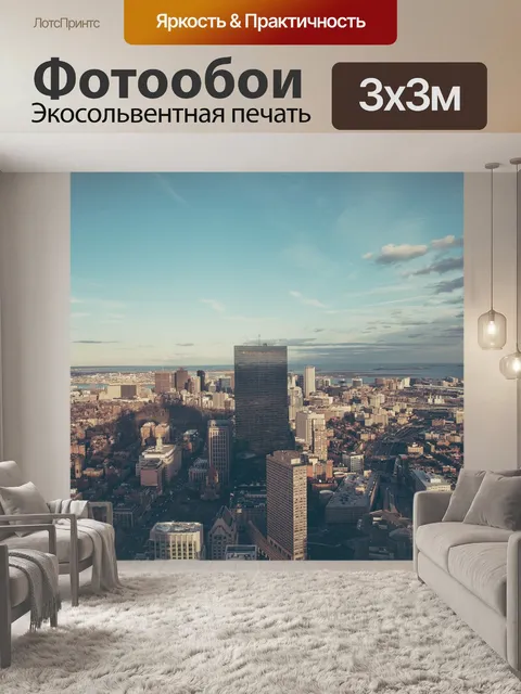 Фотообои Город
