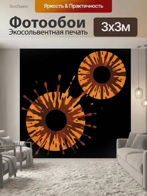 300 × 300 см · Экосольвентная печать