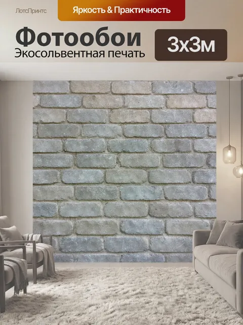 Фотообои Кирпичная стена