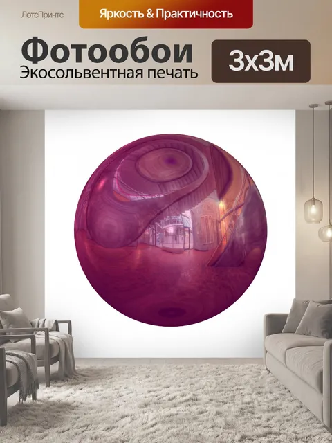 Фотообои фиолетовый шар 1