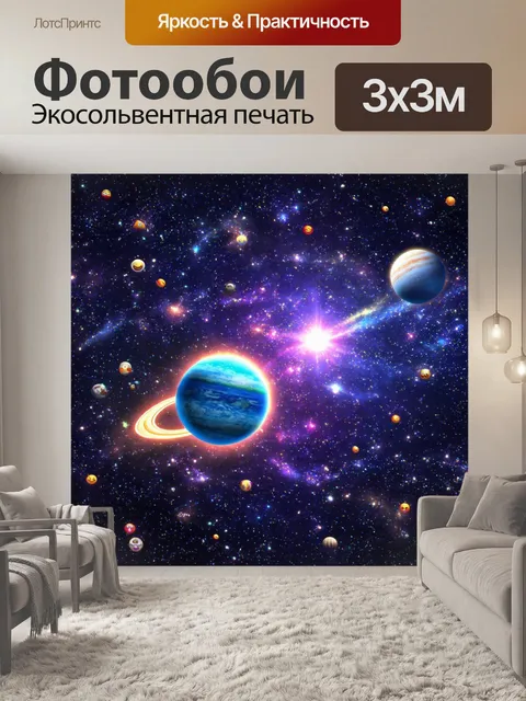 Фотообои космос в стиле эмодзи с яркими планетами и сияющими цветами, создающими удивительные узоры