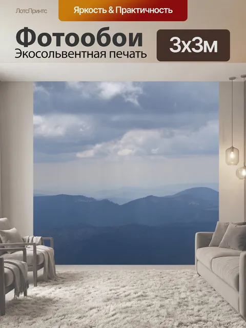 Фотообои Горы