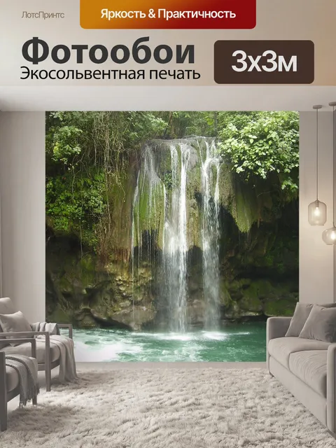 Фотообои Водопад