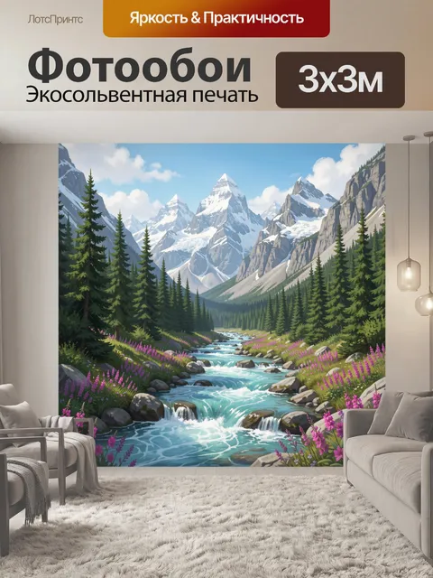 Фотообои Альпийская долина с рекой