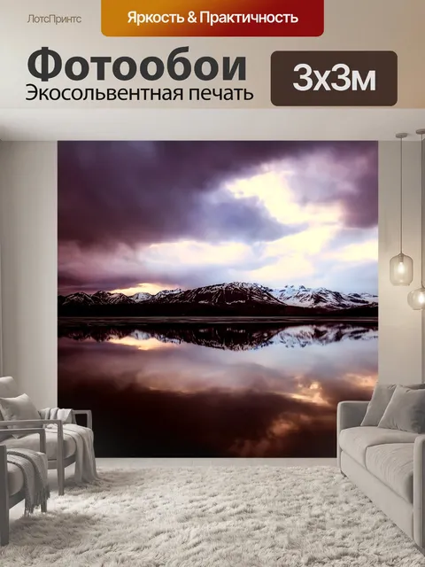 Фотообои Горы