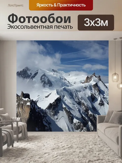 Фотообои Горы
