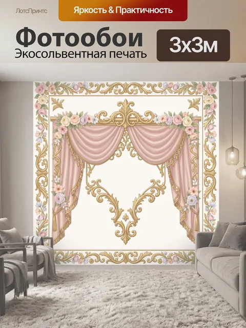 Фотообои Пудровые шторы с золотым орнаментом