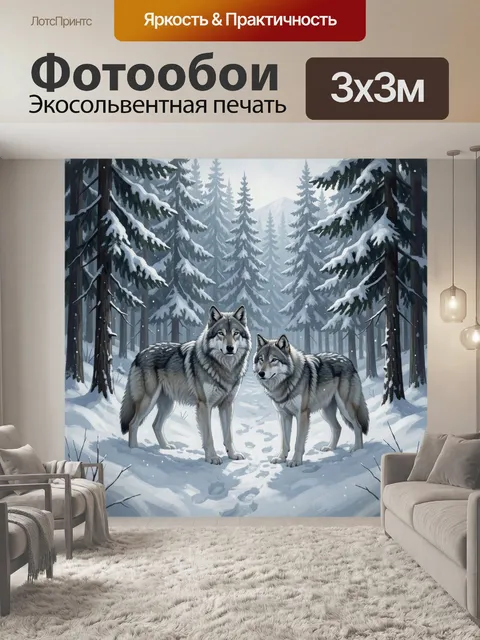 Фотообои Северные волки в зимнем лесу