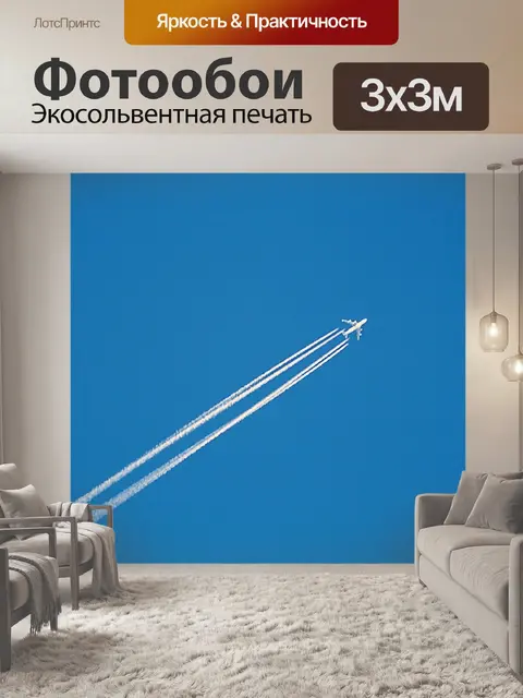 Фотообои Самолет