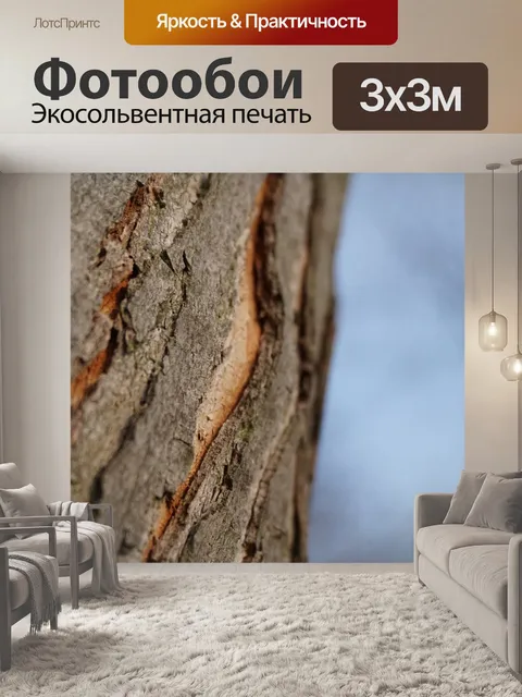 Фотообои Лаять