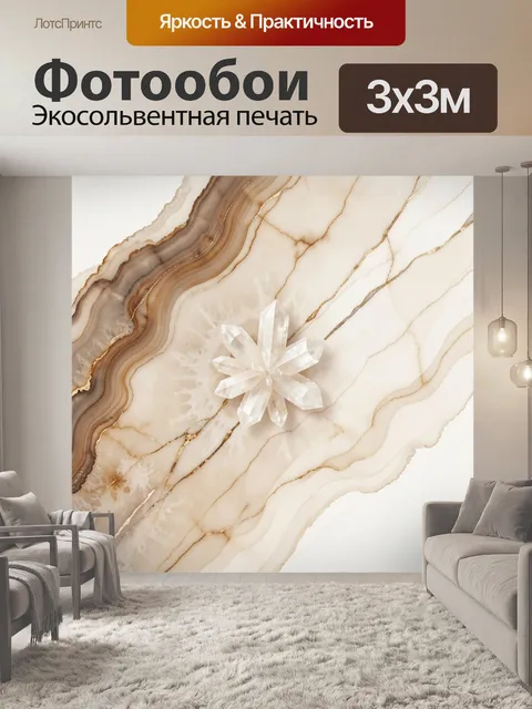 Фотообои Белый кристалл на мраморе