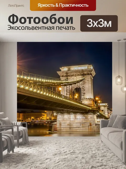 Фотообои Будапешт