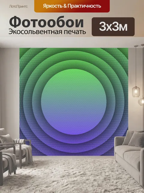 Фотообои зеленые фиолетовые концентрические диски