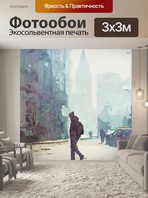 Фотообои Акварель