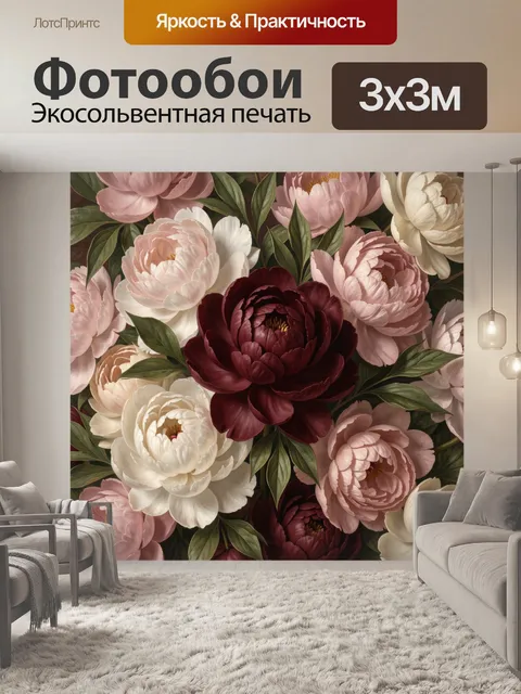 Фотообои Роскошные пионы в цветочном узоре
