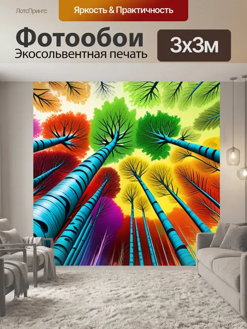 Фотообои с деревьями разноцветный