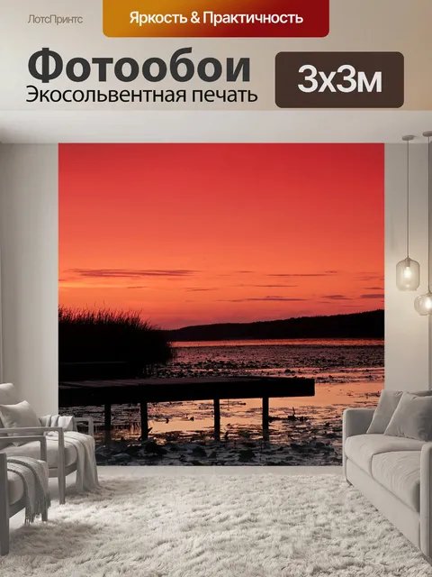 Фотообои Закат
