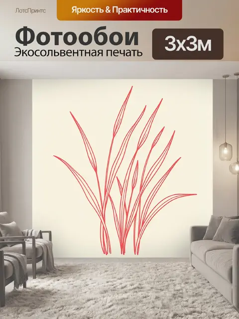 Фотообои Абстрактные красные травы
