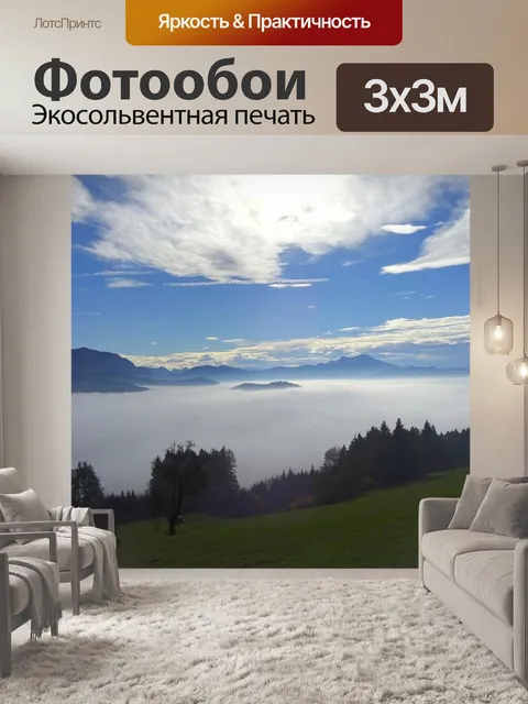 Фотообои Панорама
