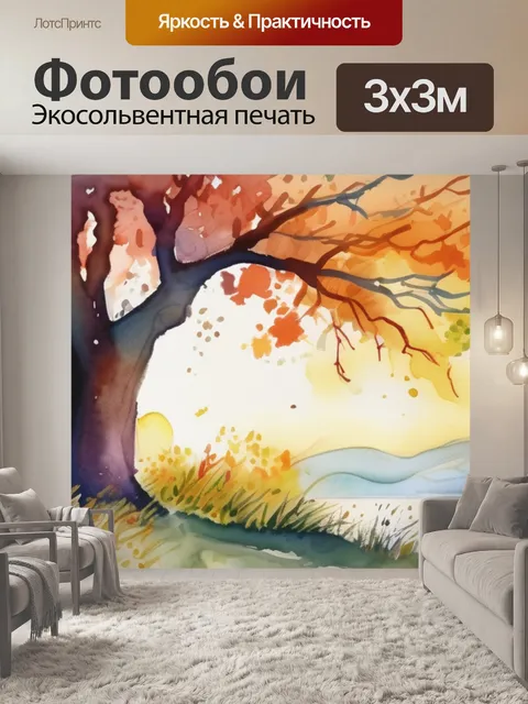 Фотообои дерево яркое