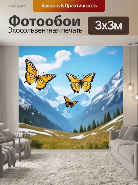 Фотообои бабочки