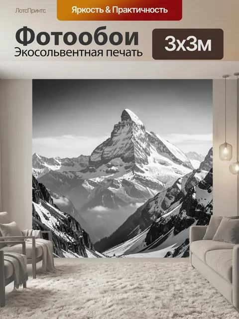 Фотообои Заснеженные вершины гор
