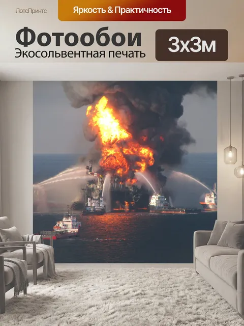 Фотообои Пожар