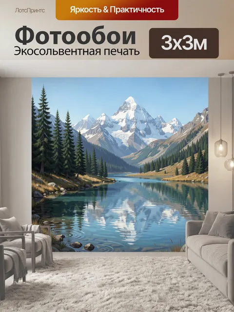 Фотообои Заснеженные вершины и лесное озеро