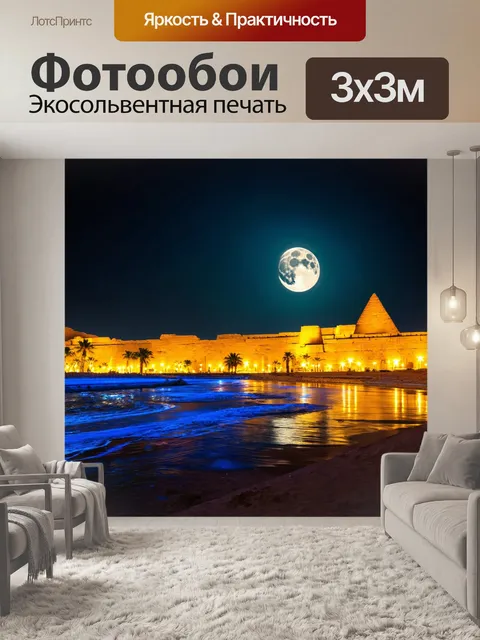 Фотообои египет в стиле неоновый, живописные пейзажи и элементы натуры, подсвеченные луной и ярким неоном