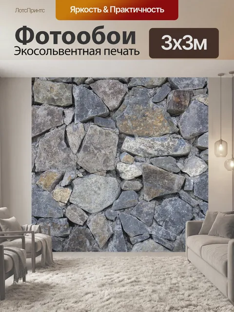Фотообои Стена