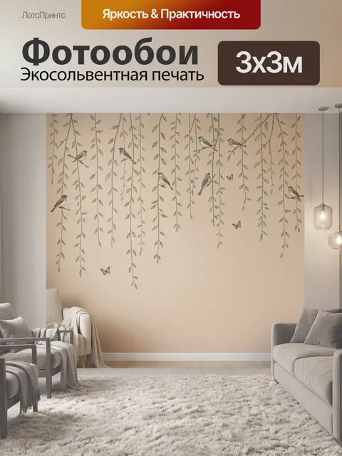 Фотообои Птички на ветвях с листьями