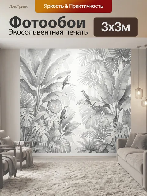 Фотообои Тропические листья и птицы