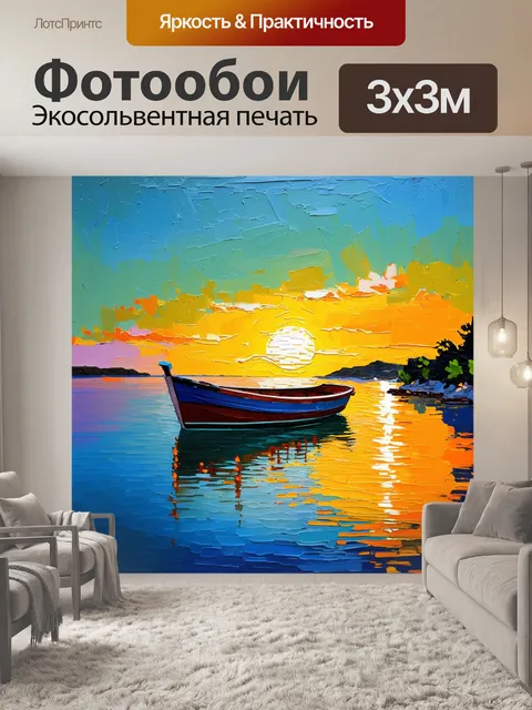 Фотообои лодка, держащаяся на плаву в уединённой бухте с яркими цветами заката, отражающимися на воде