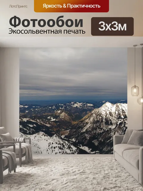Фотообои Горы