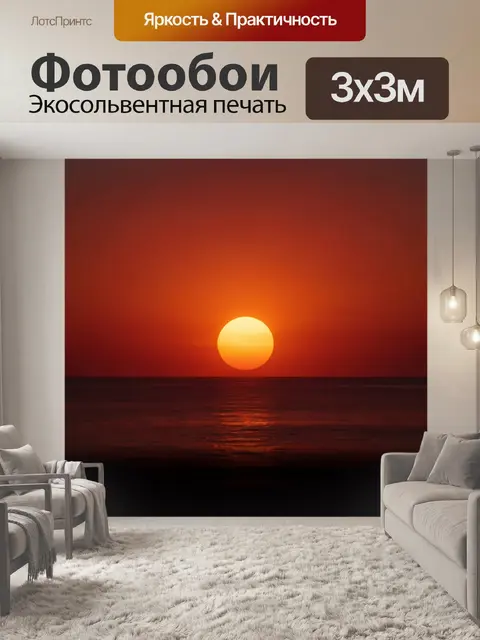 Фотообои Морской закат с ярким солнцем