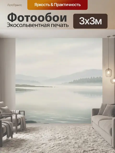Фотообои Туманный горный пейзаж с озером