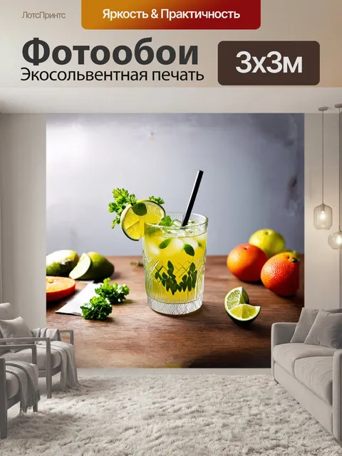 Фотообои ажурная кайпиринья, поданная в низком стакане с уникальным узором, окруженная свежими травами и яркими…