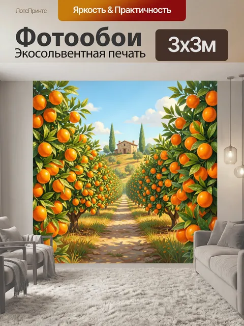 Фотообои Апельсиновый сад с виллой