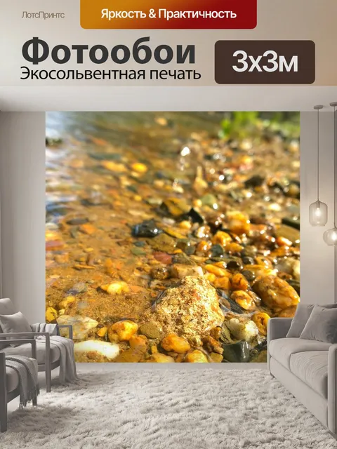 Фотообои Берег реки