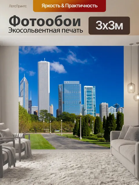 Фотообои Центр города Чикаго