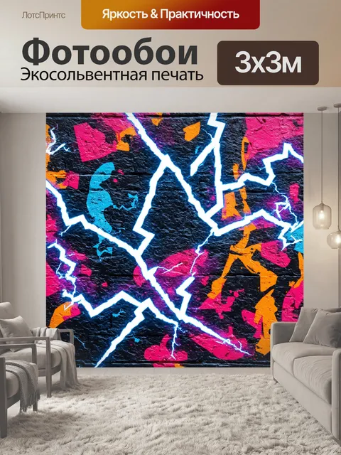 Фотообои фон в стиле графити, молнии и техно-элементы, дизайны в