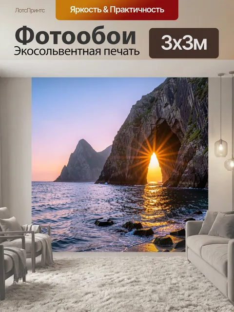 Фотообои Скала и море на закате