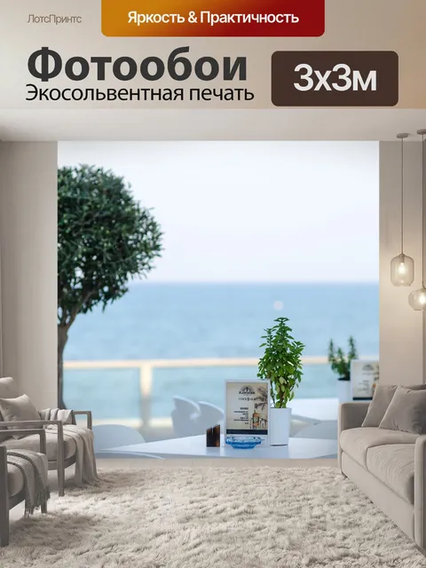 Фотообои Море