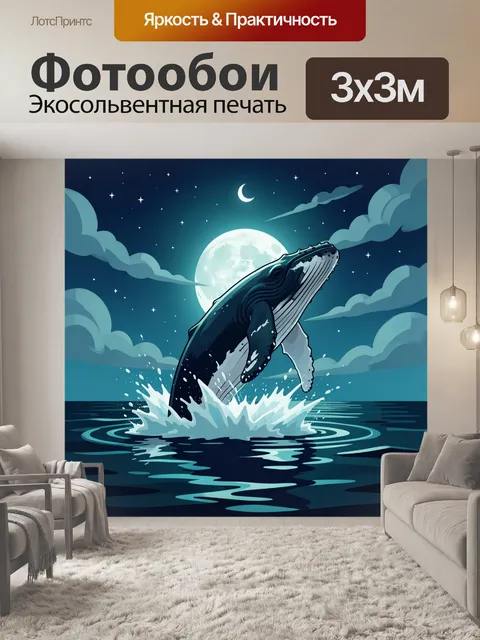 300 × 300 см · Экосольвентная печать