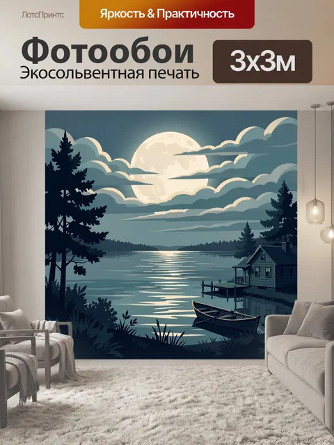 300 × 300 см · Экосольвентная печать