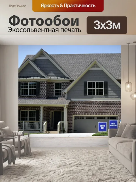 Фотообои Новое строительство дома